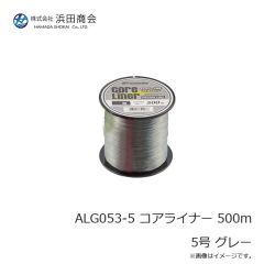 浜田商会　ALG053-5 コアライナー 500m 5号 グレー