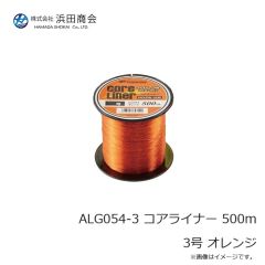 浜田商会　ALG054-3 コアライナー 500m 3号 オレンジ