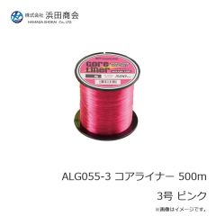 浜田商会　ALG055-3 コアライナー 500m 3号 ピンク