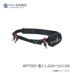 浜田商会　WPT005 落とし込みベルトDX