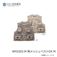 浜田商会　WFG203-M 背メッシュベストDX M