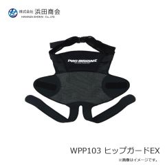 浜田商会　WPP103 ヒップガードEX