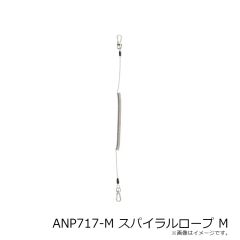 浜田商会　ANP717-M スパイラルロープ M