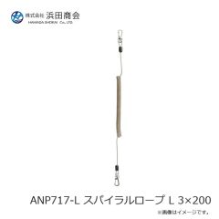 浜田商会　ANP717-L スパイラルロープ L 3×200