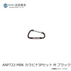 浜田商会　ANP722-MBK カラビナ3Pセット M ブラック
