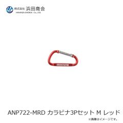 浜田商会　ANP722-MRD カラビナ3Pセット M レッド