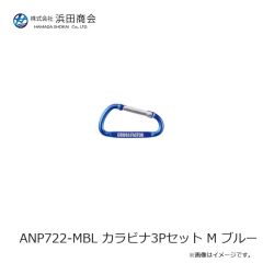 浜田商会　ANP722-MBL カラビナ3Pセット M ブルー