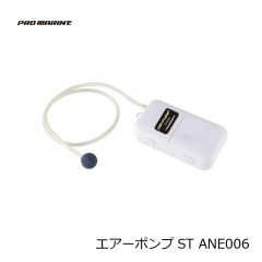 プロマリン　エアーポンプST ANE006