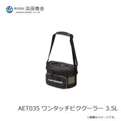 浜田商会　AET035 ワンタッチビククーラー 3.5L