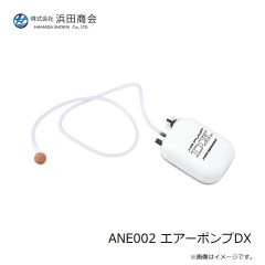 浜田商会　ANE002 エアーポンプDX