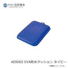 浜田商会　AER002 EVA防水クッション ネイビー