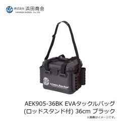 浜田商会　AEK905-36BK EVAタックルバッグ (ロッドスタンド付) 36cm ブラック