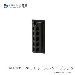 浜田商会　AER005 マルチロッドスタンド ブラック