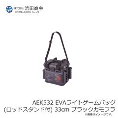 浜田商会　AEK532 EVAライトゲームバッグ (ロッドスタンド付) 33cm ブラックカモフラ