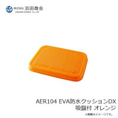 浜田商会　AER104 EVA防水クッションDX吸盤付 オレンジ