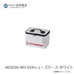 浜田商会　AEG036-WH EVAシューズケース ホワイト