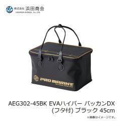浜田商会　AEG302-45BK EVAハイパー バッカンDX(フタ付) ブラック 45cm