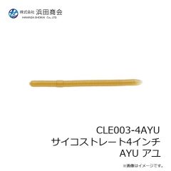 浜田商会　CLE003-4AYU サイコストレート4インチ AYU アユ