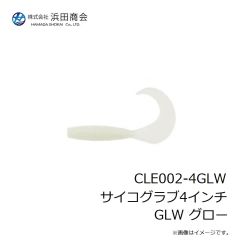 浜田商会　CLE002-4GLW サイコグラブ4インチ GLW グロー