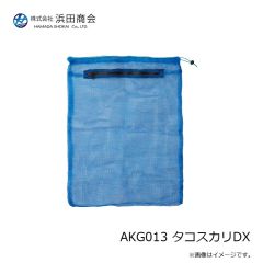 浜田商会　AKG013 タコスカリDX