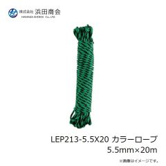 浜田商会　LEP213-5.5X20 カラーロープ 5.5mm×20m