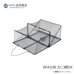 浜田商会　AFA108 カニ網DX