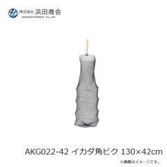 浜田商会　AKG022-42 イカダ角ビク 130×42cm