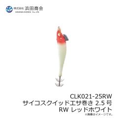浜田商会　CLK021-25RW サイコスク イッドエサ巻き 2.5号 RW レッドホワイト