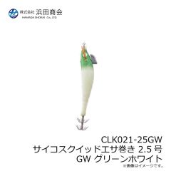 浜田商会　CLK021-25GW サイコスク イッドエサ巻き 2.5号 GW グリーンホワイト