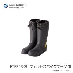 浜田商会　FTE303-3L フェルトスパイクブーツ 3L