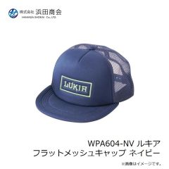 浜田商会　WPA604-NV ルキア フラットメッシュキャップ ネイビー