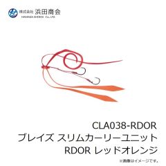 浜田商会　CLA038-RDOR ブレイズ スリムカーリーユニット RDOR レッドオレンジ