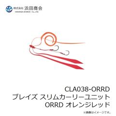 浜田商会　CLA038-ORRD ブレイズ スリムカーリーユニット ORRD オレンジレッド