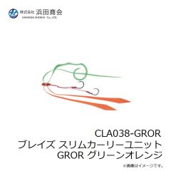 浜田商会　CLA038-RDOR ブレイズ スリムカーリーユニット RDOR レッドオレンジ