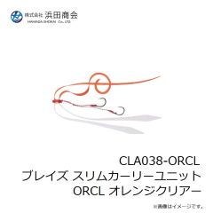 浜田商会　CLA038-RDOR ブレイズ スリムカーリーユニット RDOR レッドオレンジ