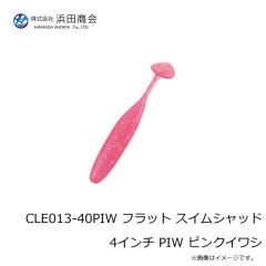 浜田商会　CLE013-40BIW フラット スイムシャッド 4インチ BIW ブルーイワシ