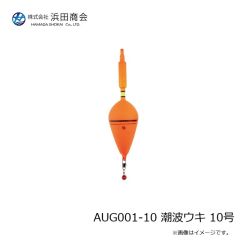 浜田商会　AUG001-10 潮波ウキ 10号