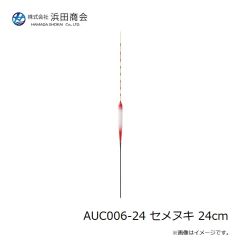 浜田商会　AUC006-24 セメヌキ 24cm