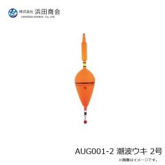 浜田商会　AUG001-2 潮波ウキ 2号