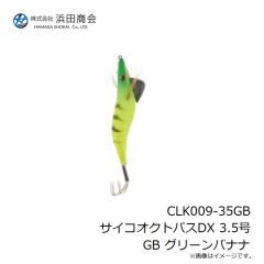 浜田商会　CLK009-35GB サイコオクトパスDX 3.5号 GB グリーンバナナ