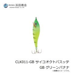 浜田商会　CLK011-GB サイコオクトパスッテ GB グリーンバナナ