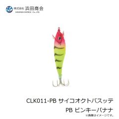 浜田商会　CLK011-PB サイコオクトパスッテ PB ピンキーバナナ