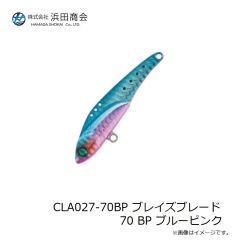 浜田商会　CLA027-70BP ブレイズブレード 70 BP ブルーピンク