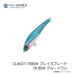 浜田商会　CLA027-70BIW ブレイズブレード 70 BIW ブルーイワシ