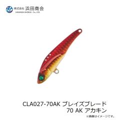 浜田商会　CLA027-70AK ブレイズブレード 70 AK アカキン
