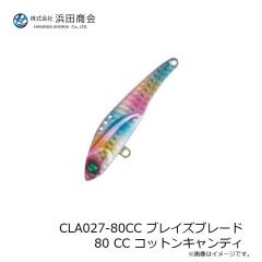 浜田商会　CLA027-80CC ブレイズブレード 80 CC コットンキャンディ