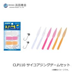 浜田商会　CLP110 サイコアジングゲームセット