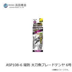 浜田商会　ASP108-2 堤防 太刀魚ブレードテンヤ 2号