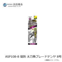 浜田商会　ASP108-2 堤防 太刀魚ブレードテンヤ 2号