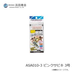 浜田商会　ASA010-3 ピンクサビキ 3号